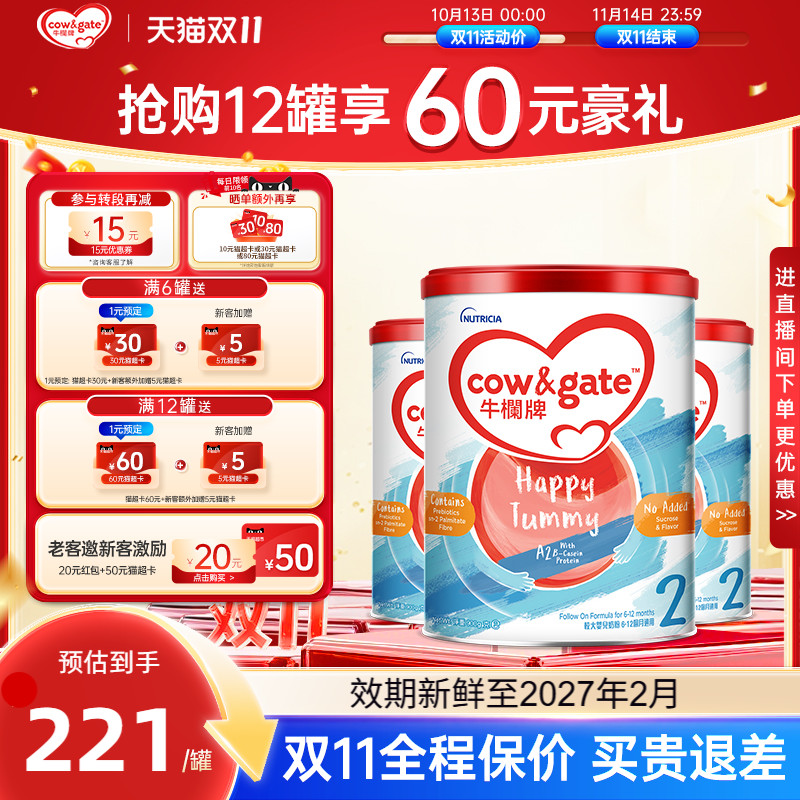 Cow&Gate牛栏牌A2进口奶粉二段港版婴幼儿6-12月2段3罐装