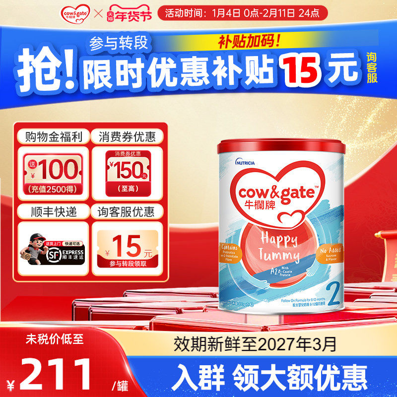 Cow&Gate牛栏牌A2进口奶粉二段港版婴幼儿配方牛奶粉2段6-12月