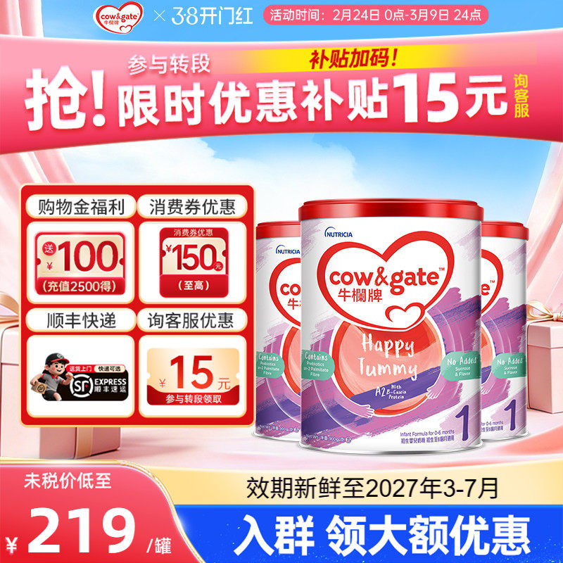 Cow&Gate牛栏牌A2奶粉一段港版初生婴儿0-6月1段奶粉3罐装