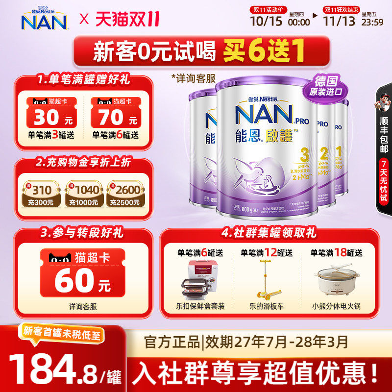 淘金币港版雀巢能恩启护3段适度水解婴儿奶粉800g全阶段1/2/3/4段