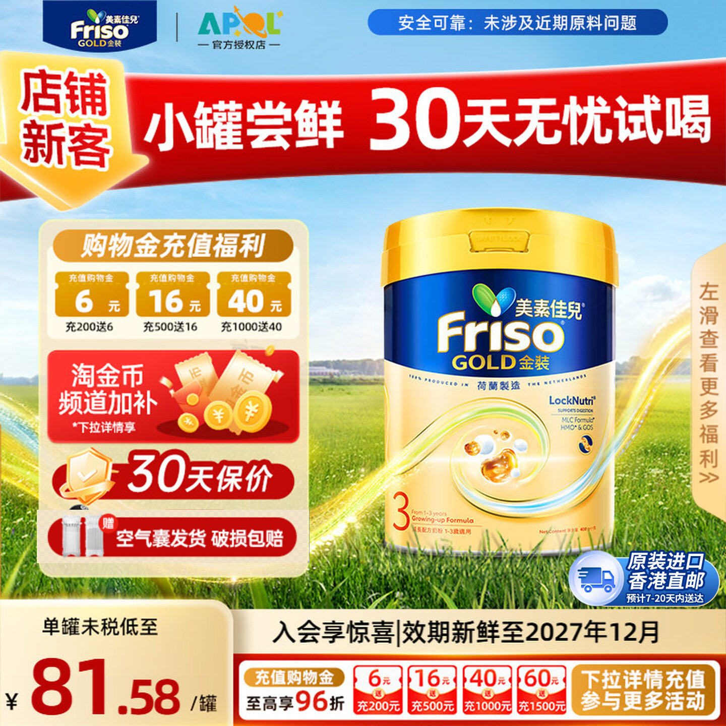 【小罐试用】Friso港版金装