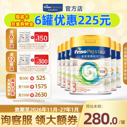 皇家美素佳儿港版HMO幼儿配方奶粉3段800g（12-36个月）6罐