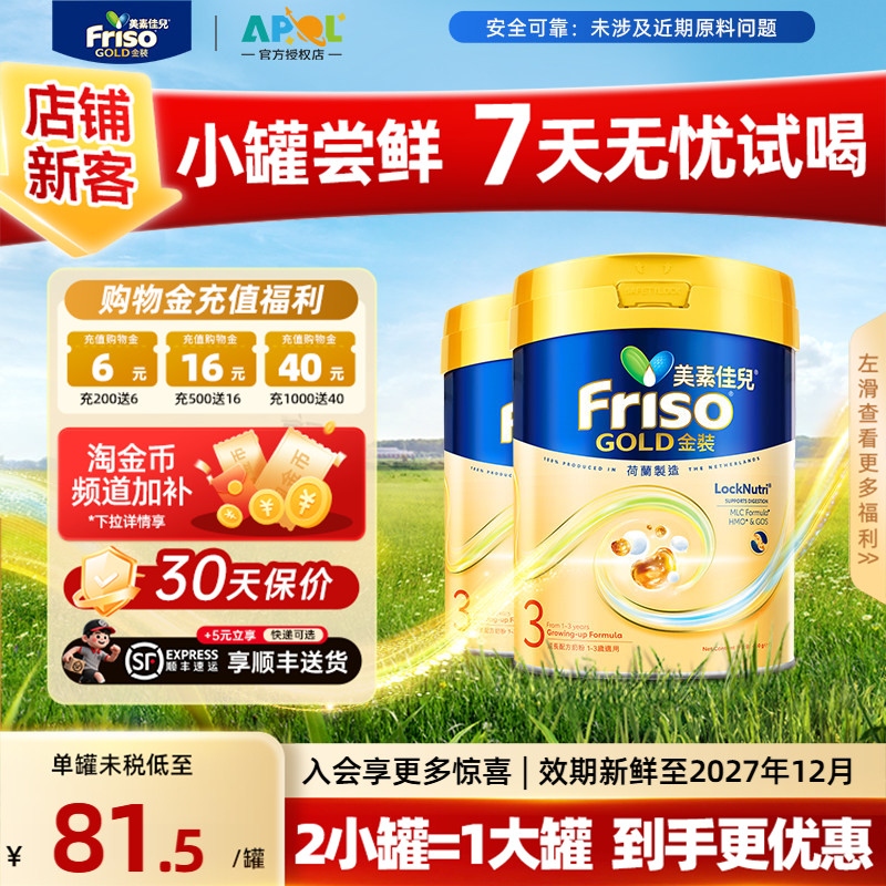 【2小罐更优惠】Friso港版金装美素佳儿幼儿配方奶粉3段400g小罐