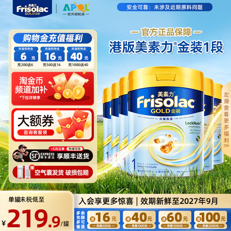【现货】Frisolac港版金装美素佳儿婴幼儿配方1段奶粉800g适用6罐