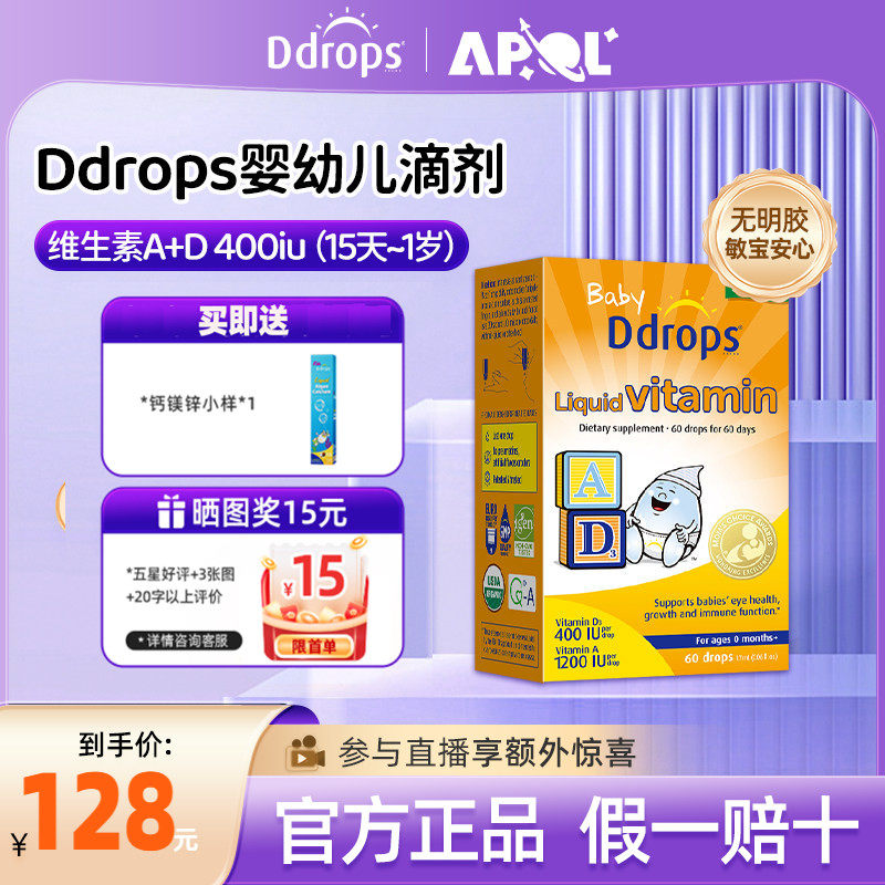 Ddrops滴卓思敏宝ad滴剂婴幼儿新生儿D3维生素d3婴儿[临期]