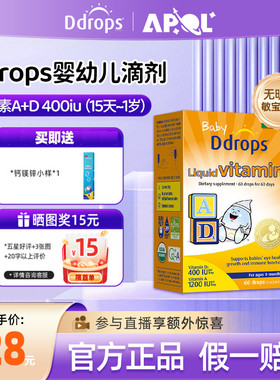 Ddrops滴卓思敏宝ad滴剂婴幼儿新生儿D3维生素d3婴儿[临期]