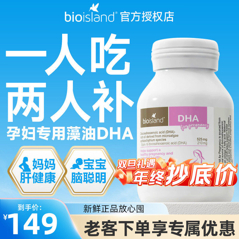 澳洲Bio Island佰澳朗德孕妇专用海藻油DHA备孕孕期哺乳期黄金素