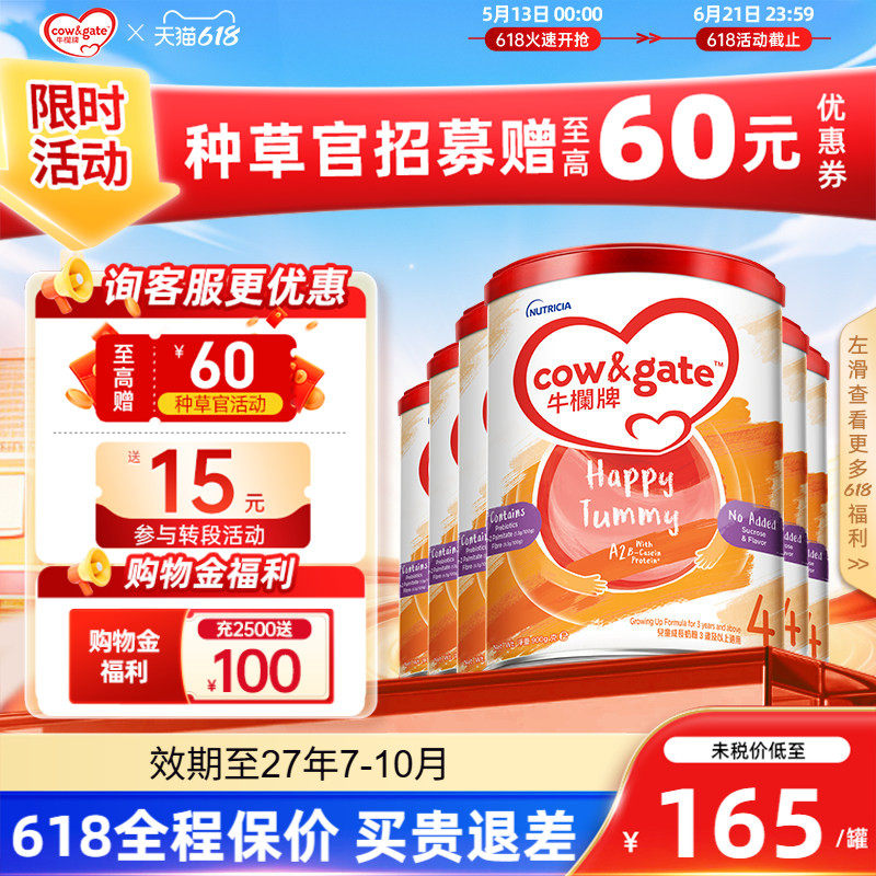 牛栏儿童成长配方奶粉
