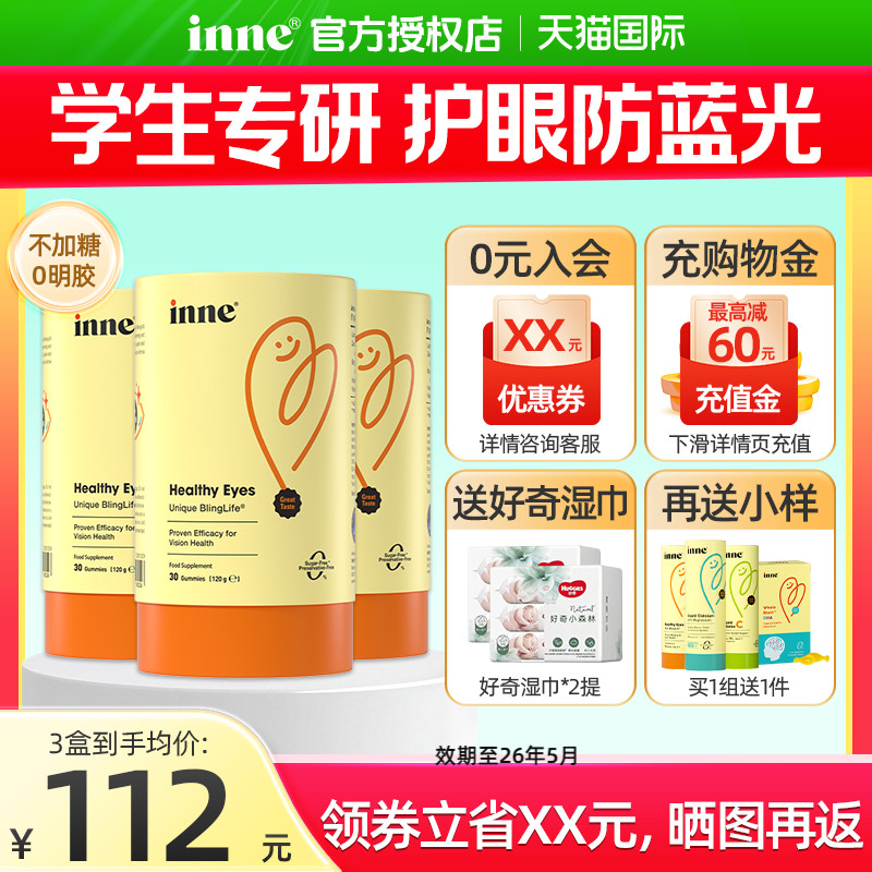 【预售】陶勇力荐inne叶黄素软糖