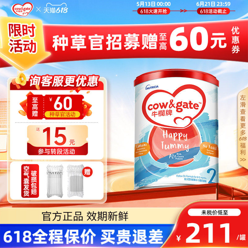 【直邮】Cow&Gate牛栏牌A2二段港版婴幼儿配方牛奶粉2段6-12月