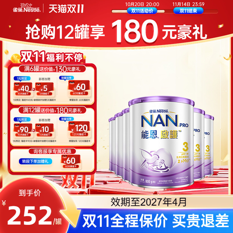 雀巢超启能恩启护3段港版适度水解婴儿奶粉800g6罐装