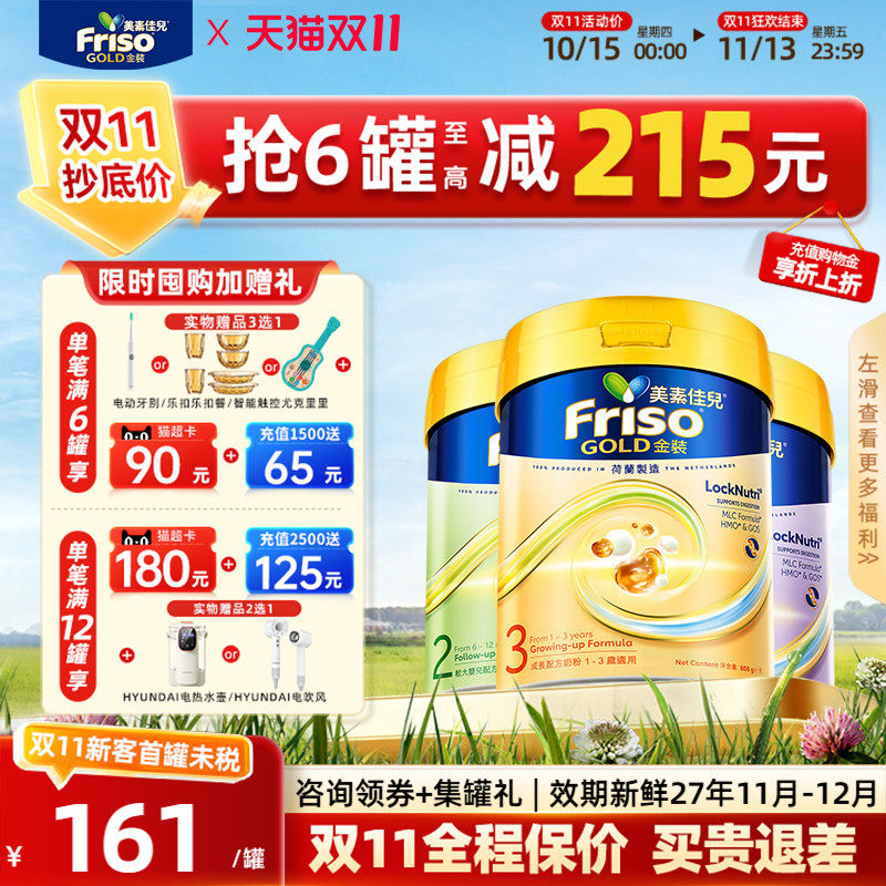 加补券|Friso港版金装6罐全阶段