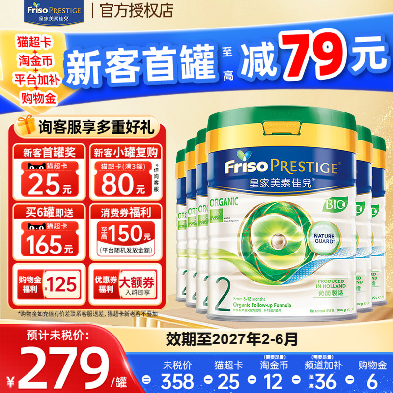 【现货】皇家美素佳儿港版有机DHA较大婴儿奶粉2段6-12月适用6罐