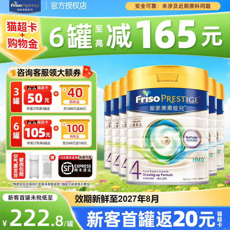 【现货】皇家美素佳儿港版HMO成长奶粉4段(3岁以上适用) 800g*6罐