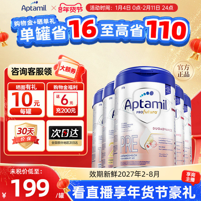 【抢先购】德国爱他美白金版1+段婴幼儿牛奶粉有pre/1/2/3/2+段