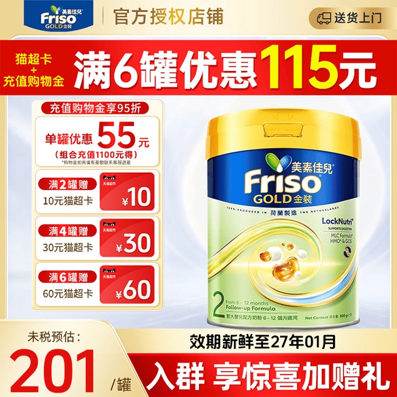 Friso港版金装美素佳儿 全新 6HMO结构+MLC易吸收乳脂配方2段800g