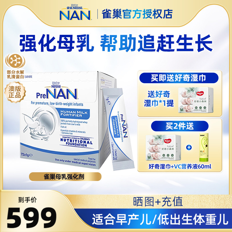 澳版雀巢母乳强化营养添加剂