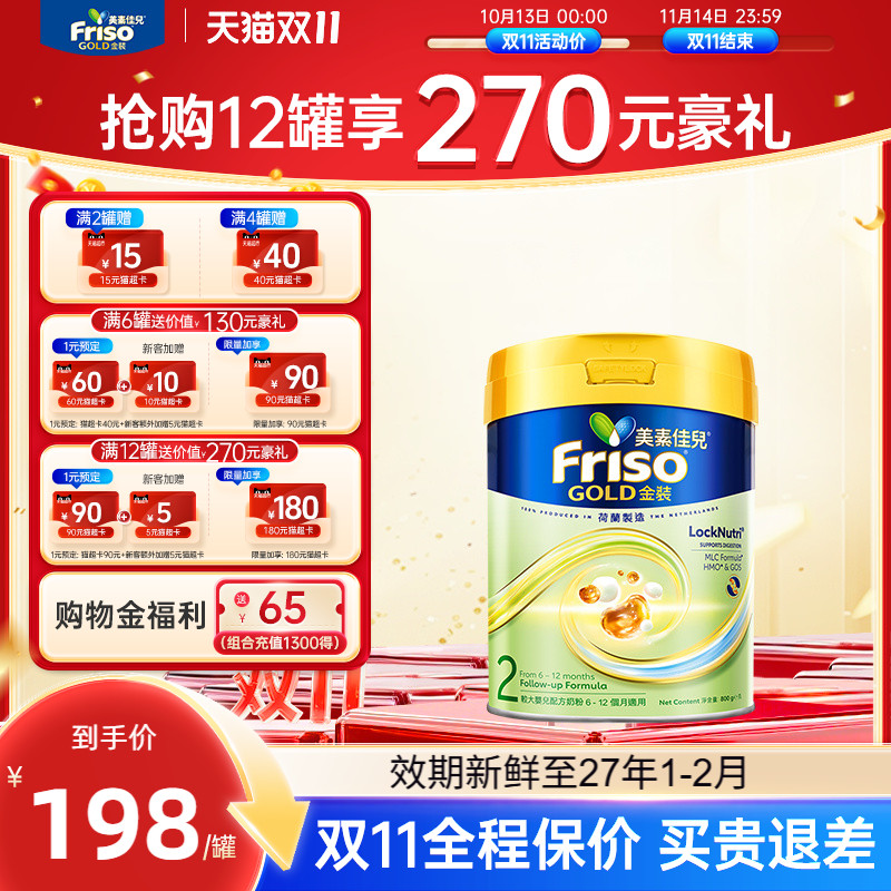 Friso港版金装美素佳儿 全新 6HMO结构+MLC易吸收乳脂配方2段800g