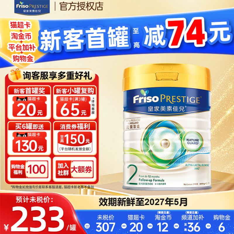皇家美素佳儿港版HMO较大婴儿配方奶粉2段(6-12个月适用)800g二段