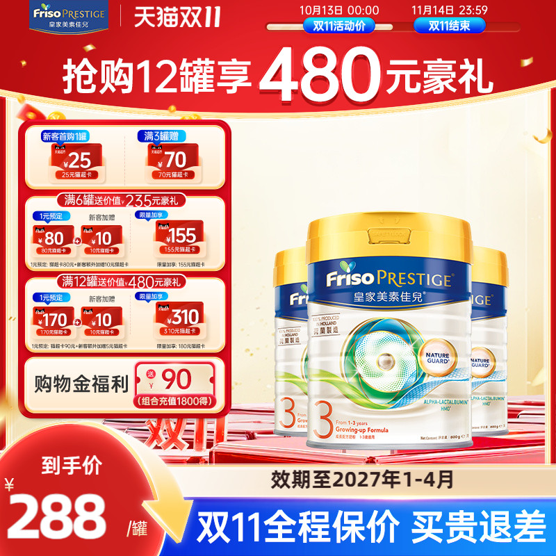 皇家美素佳儿3段配方奶粉罐装