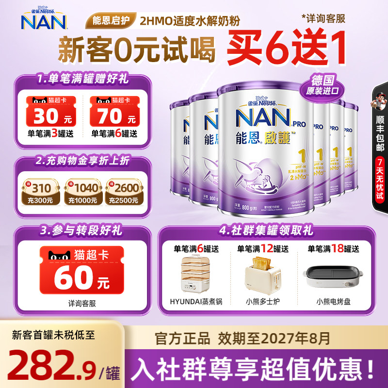 雀巢能恩德国0-6月婴幼儿牛奶粉