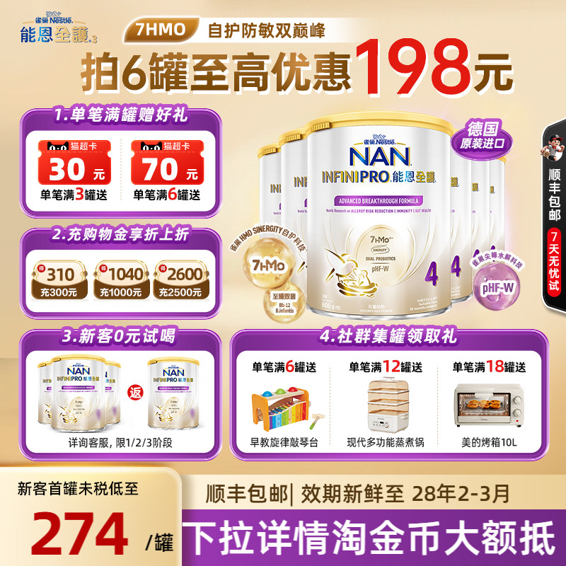 新版本| 雀巢能恩全护4段升级版儿童适度水解低敏奶粉800g1/6罐装