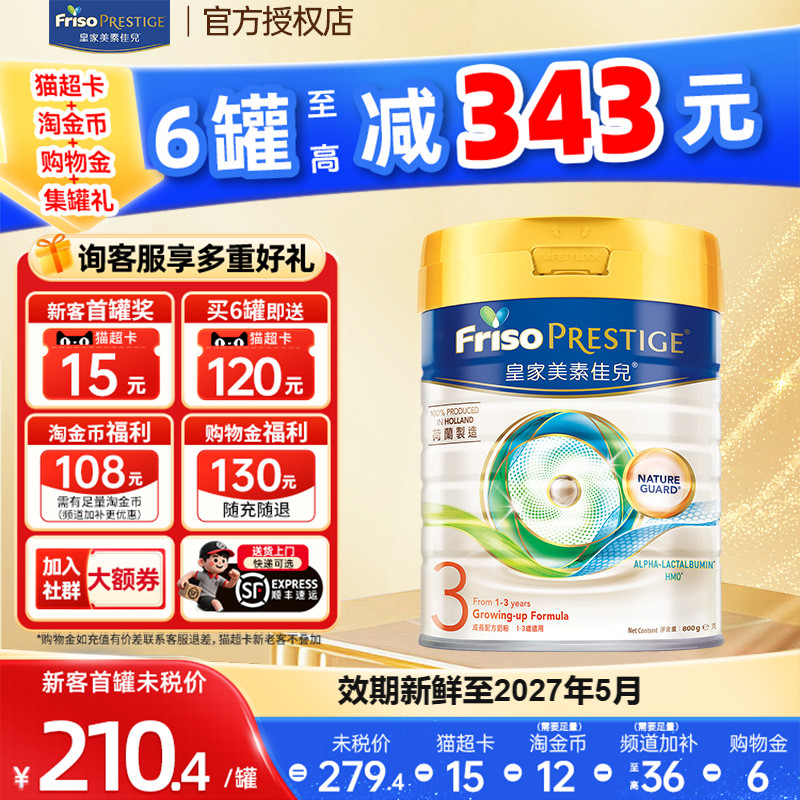 【爆款】皇家美素佳儿港版HMO幼儿配方奶粉3段12-36个月800g