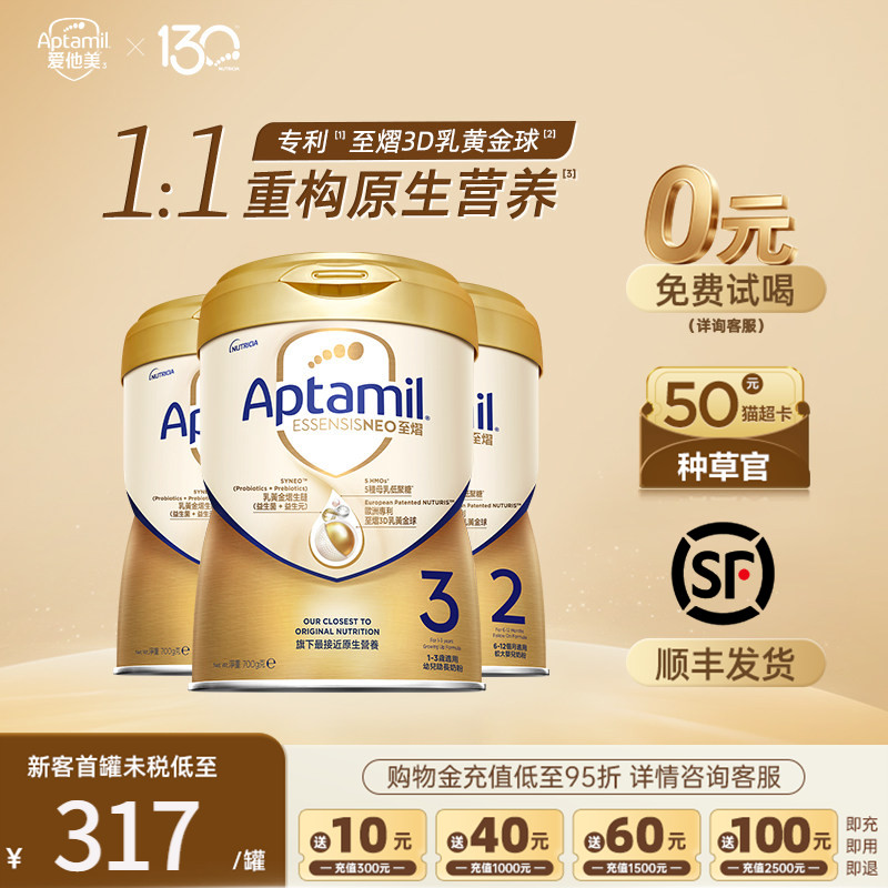 【免费试喝】爱他美至熠旗舰配方原生营养奶粉港版1/2/3段700g