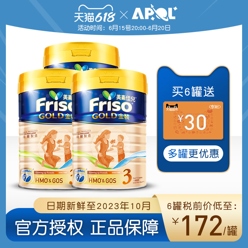 港版Friso美素佳儿金装婴儿配方牛奶粉3段900g/罐*3_奶粉_辅食_营养品_零食