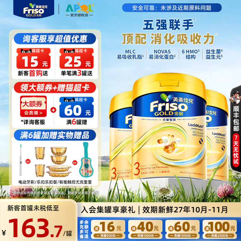 3罐装优惠| Friso港版金装美素佳儿婴幼儿配方奶粉3段800g*3罐装