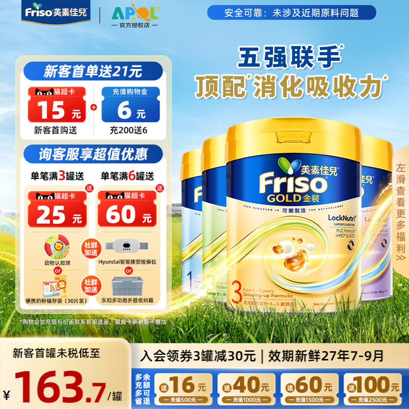会员价更优惠|港金全阶段*6罐装