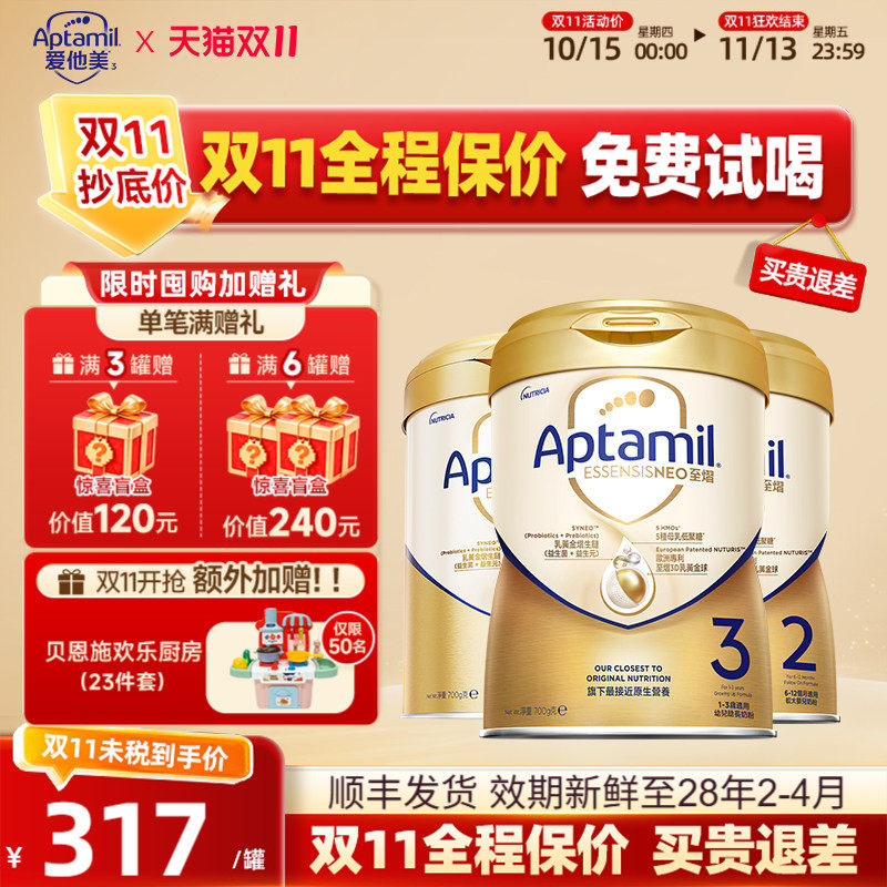 同价双11】返50元爱他美至熠旗舰配方原生营养奶粉港版123段700g