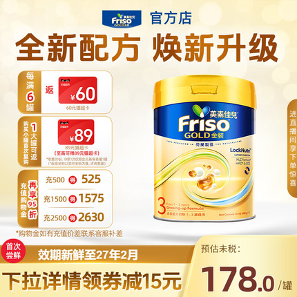 Friso港版金装美素佳儿 全新6HMO结构+MLC易吸收乳脂配方3段800g