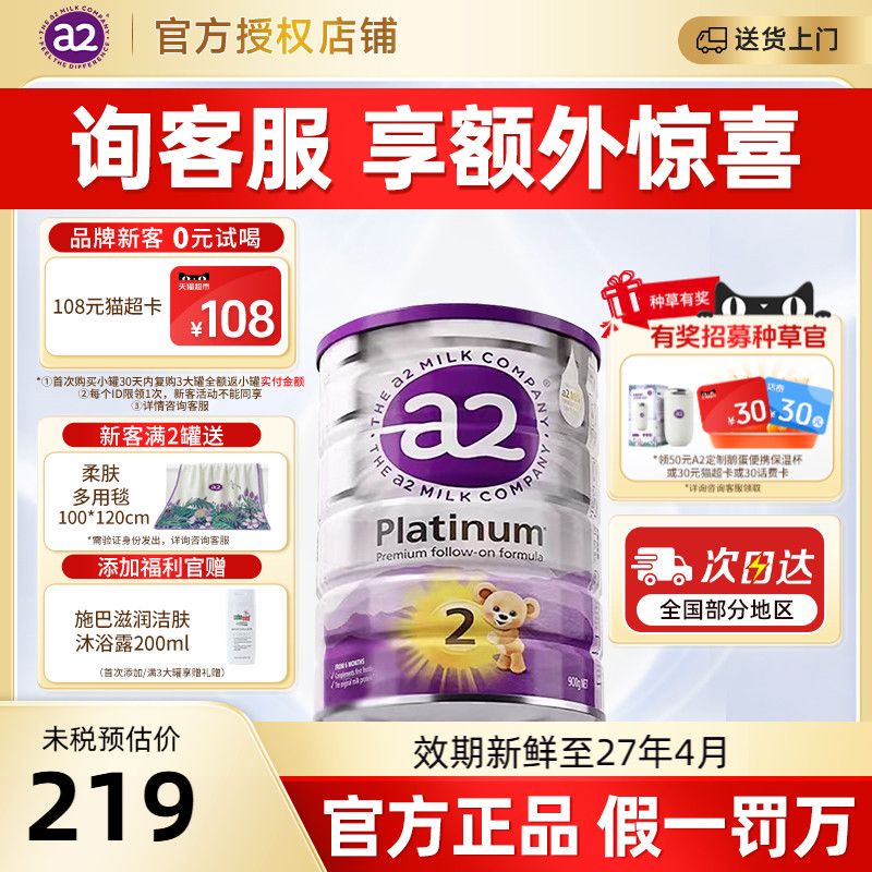 澳洲a2紫白金版二段新西兰进口较大婴儿2段配方奶粉A2蛋白质900g