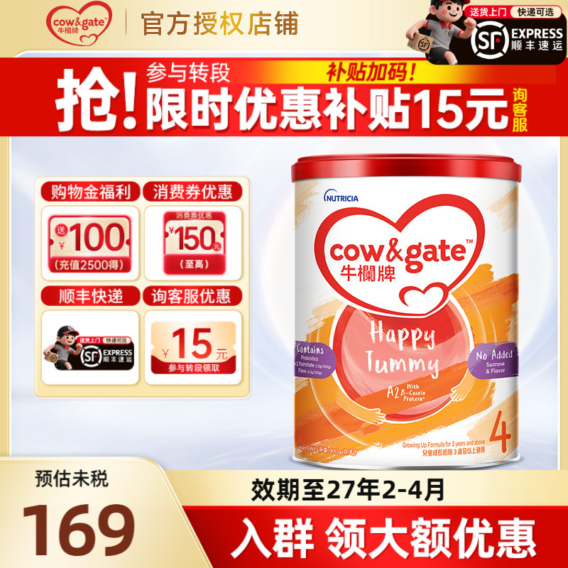Cow&Gate牛栏牌A2进口奶粉四段900g港版儿童成长牛奶粉4段3岁以上