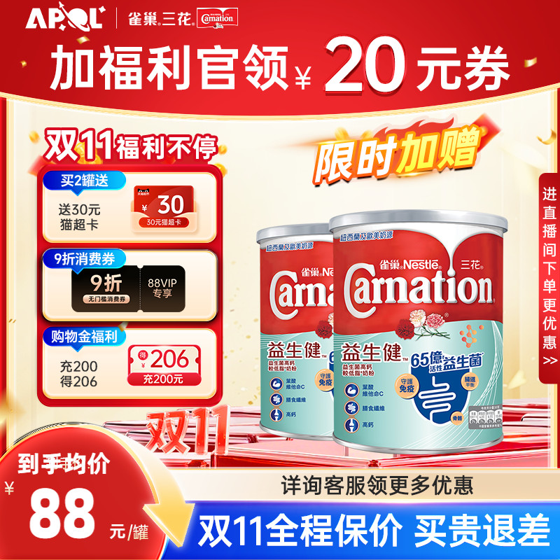雀巢三花65亿益生菌中老年成人高钙呵护肠道营养奶粉750g官方正品
