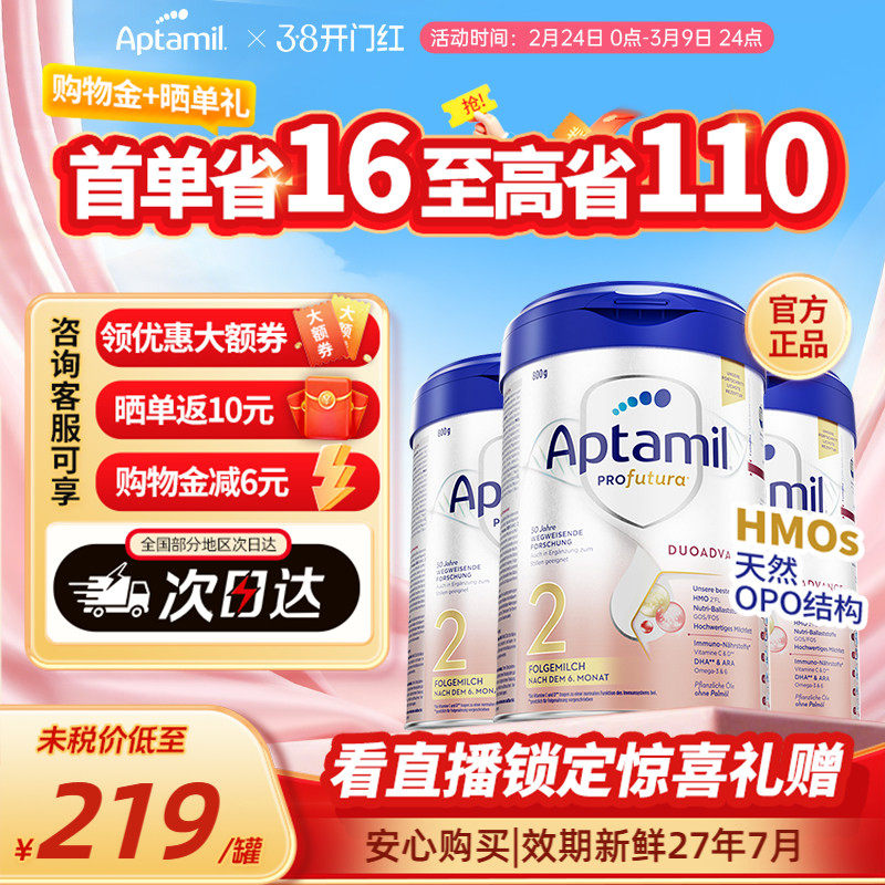 Aptamil德国爱他美白金版2段婴幼儿进口牛奶粉HMO配方6-12月800g
