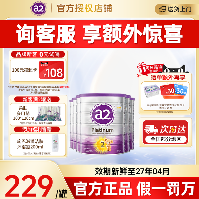 惊喜优惠】澳洲a2紫白金版二段进口较大婴儿2段配方奶粉900g