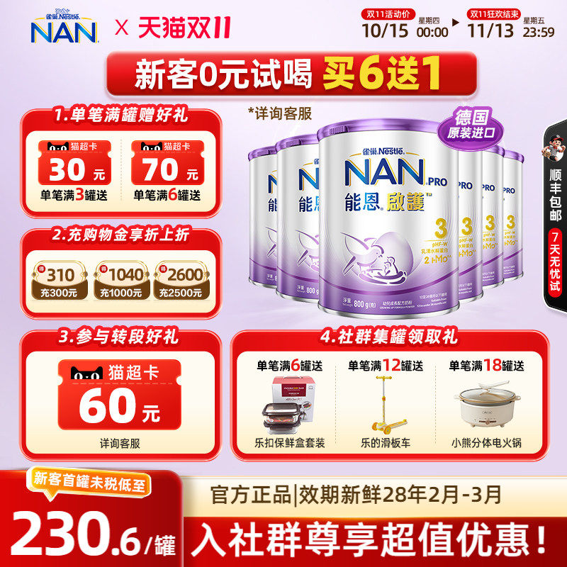 消费券优惠】雀巢超启能恩启护3段港版适度水解婴儿奶粉800g6罐装