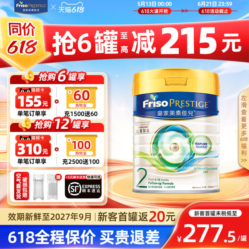 【618热卖】皇家美素佳儿港版HMO较大婴儿配方牛奶粉2段800g二段