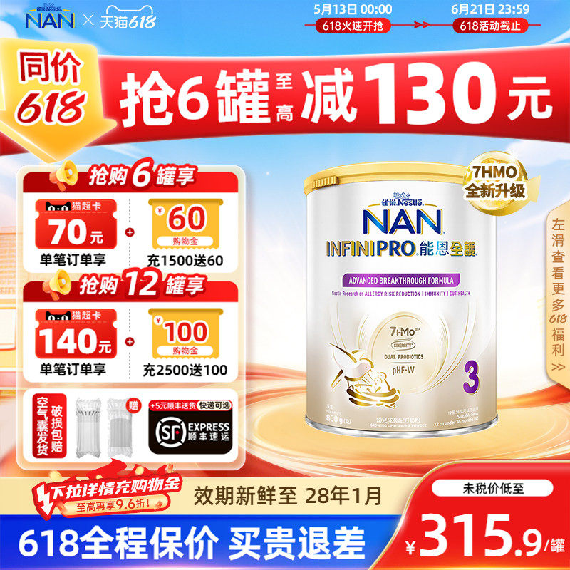 【618补贴】雀巢能恩全护3段7HMO新升级适度水解低敏婴儿奶粉800g