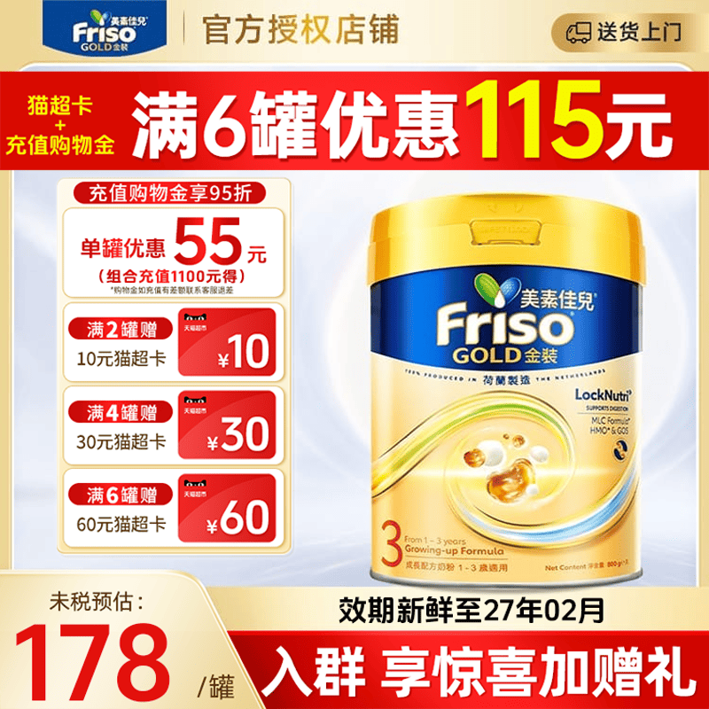 Friso港版金装美素佳儿 全新6HMO结构+MLC易吸收乳脂配方3段800g