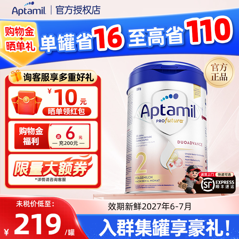 Aptamil德国爱他美白金版2段婴幼儿进口牛奶粉HMO配方6-12月800g