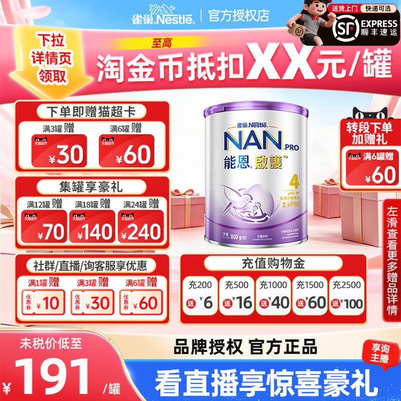 【热销】港版雀巢超启能恩启护4段适度水解婴幼儿童奶粉800g