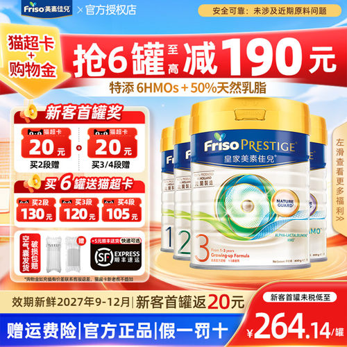 官方爆款港版皇家美素佳儿3段婴幼儿HMO配方牛奶粉1/2/4段正品