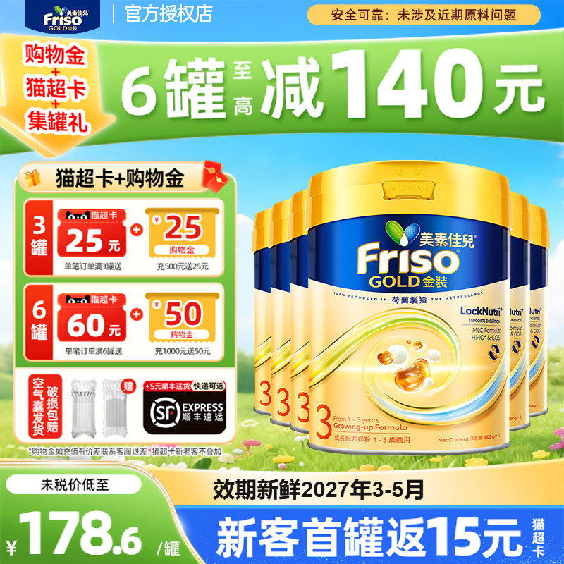 热销Friso港版金装美素佳儿婴幼儿奶粉3段800g12-36个月*6罐三段