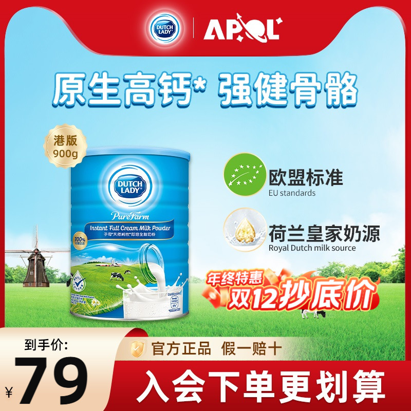 DutchLady子母港版蓝胖子