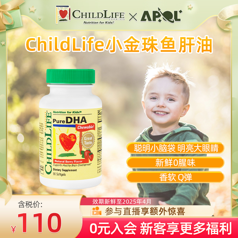 【童年时光】ChildLife小金珠dha守护婴幼儿鱼肝油幼儿增强记忆