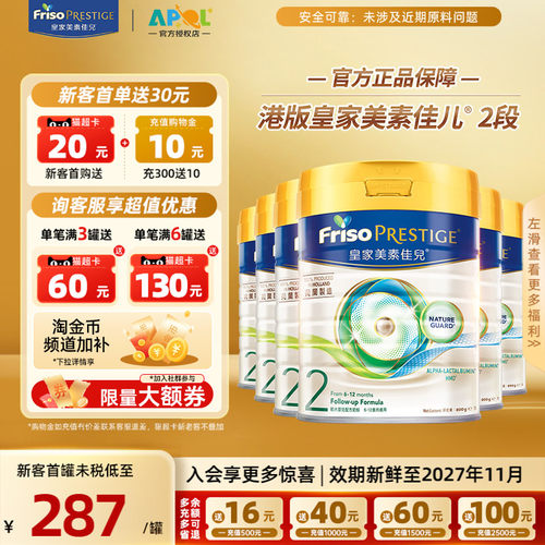 皇家美素佳儿荷兰进口2段