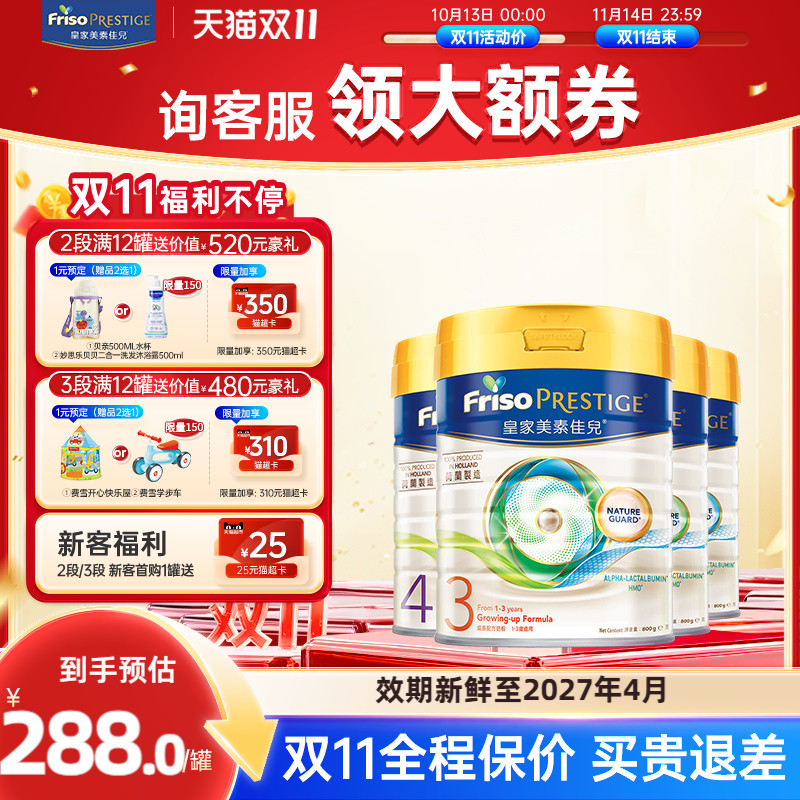 【双11速囤】港版皇家美素佳儿3段婴幼儿配方奶粉有1/2/4段全阶段